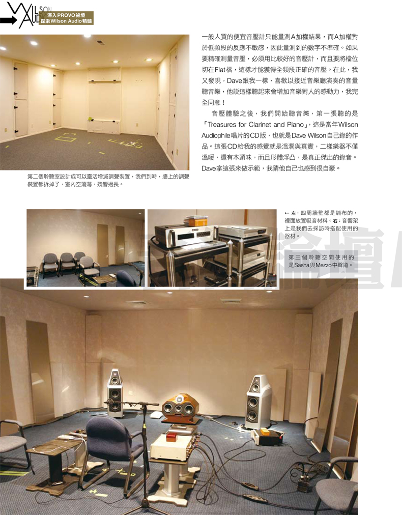 Wilson Audio原廠採訪(三)